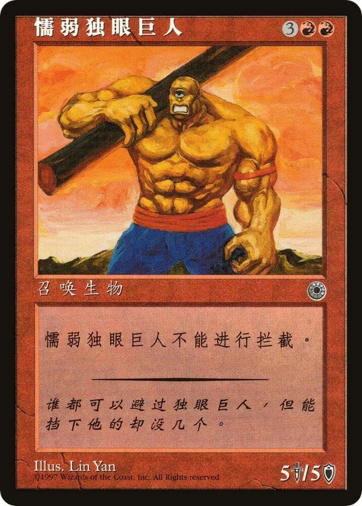 Hulking Cyclops (CS Alternate Art)