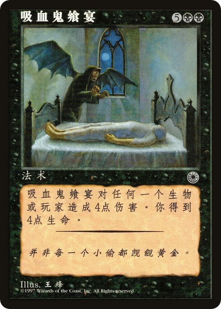 Vampiric Feast (CS Alternate Art)