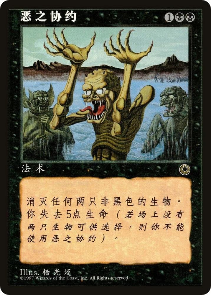 Wicked Pact (CS Alternate Art)